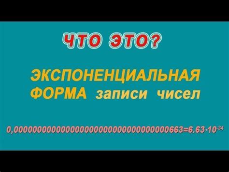 Преимущества использования экспоненциальной формы