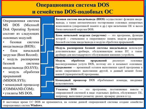 Преимущества использования DOS