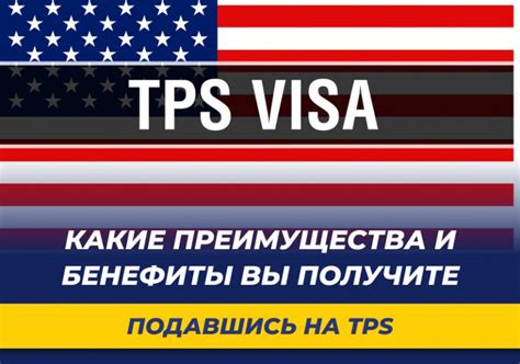 Преимущества использования TPS сервера