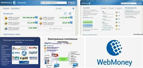 Преимущества использования WebMoney