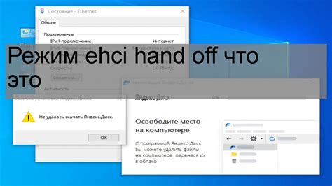 Преимущества использования ehci hand off