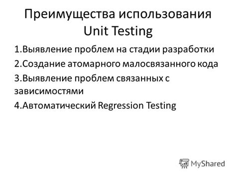 Преимущества использования item test