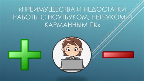 Преимущества и недостатки работы госслужащим и вольнонаемным