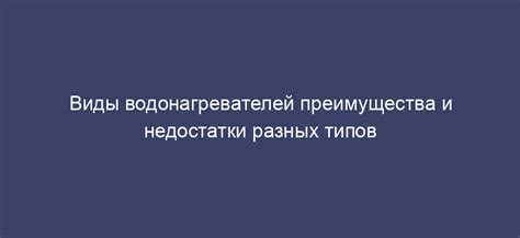 Преимущества и недостатки разных типов водопровода