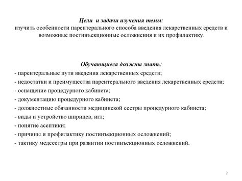 Преимущества и особенности парентерального применения