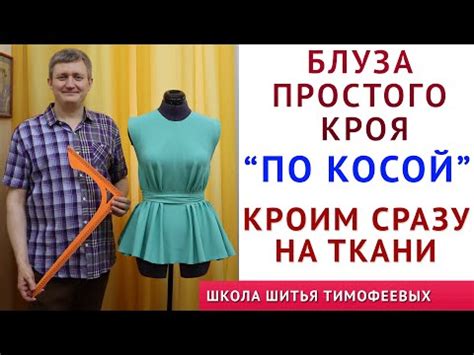 Преимущества кроя по косой