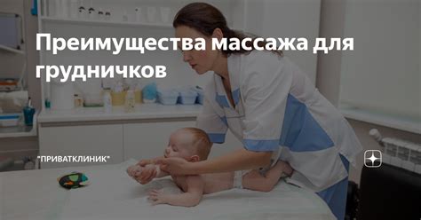 Преимущества массажа для малышей