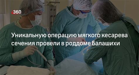 Преимущества мягкого кесарева