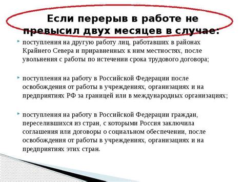 Преимущества непрерывного трудового стажа для работника