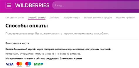 Преимущества оплаты картой Мир на Wildberries