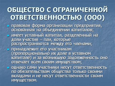 Преимущества организации с ограниченной ответственностью