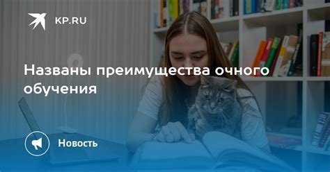 Преимущества очного обучения перед дистанционным