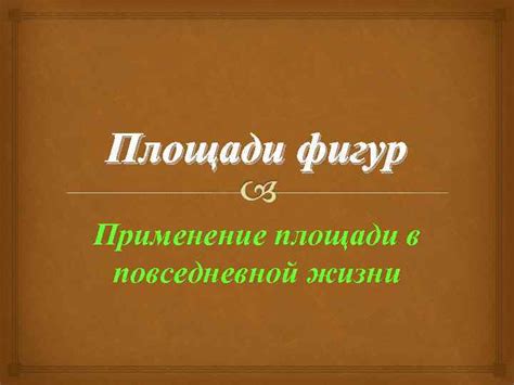 Преимущества приземистых фигур в повседневной жизни