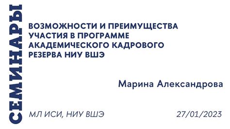 Преимущества присутствия в кадровом резерве