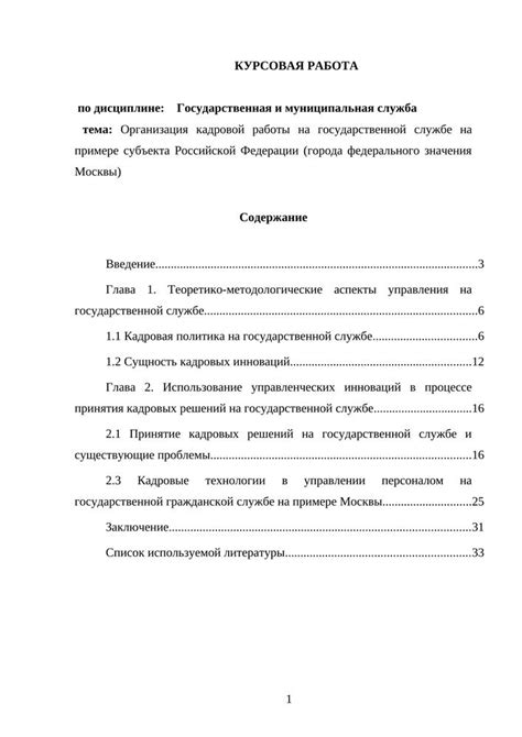 Преимущества работы в государственной службе