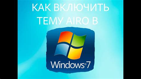 Преимущества работы с Aero в Windows 7