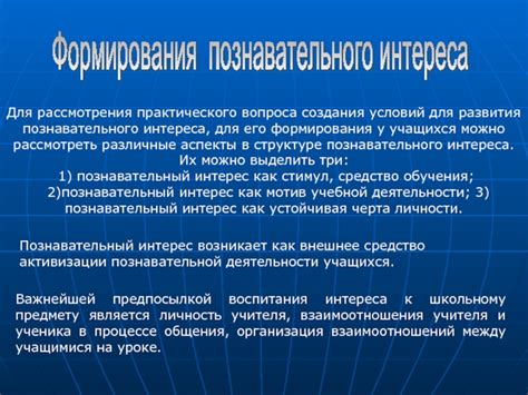 Преимущества развития практического интереса