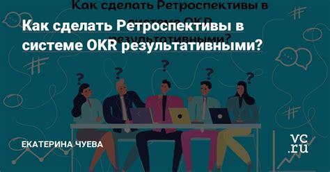 Преимущества ретроспективы для компании