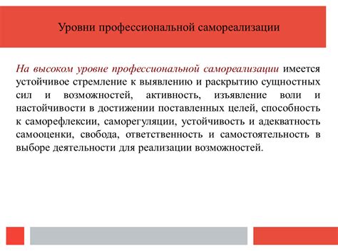 Преимущества самореализации в профессиональной сфере