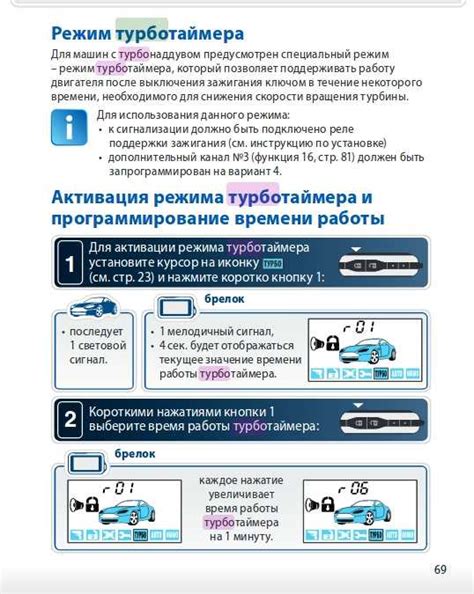 Преимущества сигнализации с турботаймером