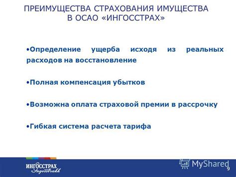 Преимущества страхования от ущерба