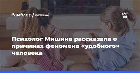 Преимущества удобного человека