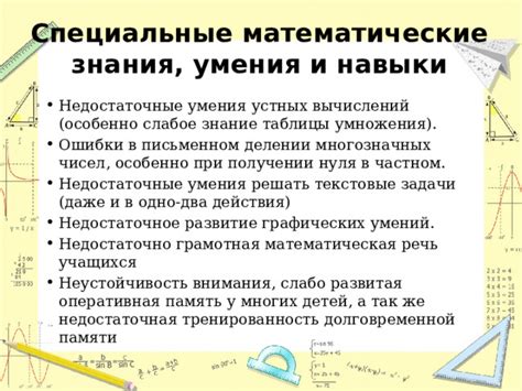 Преимущества умения решать математические задачи