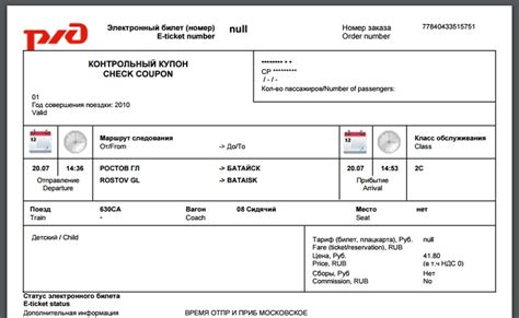 Преимущества электронной регистрации РЖД