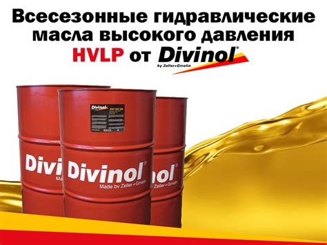 Преимущества HVLP масла