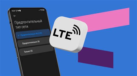 Преимущества LTE настройки