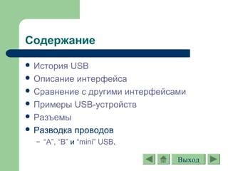 Преимущества USB перед другими интерфейсами