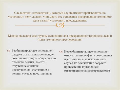 Прекращение производства по уголовному делу: основные понятия и последствия