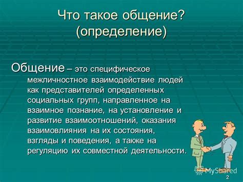 Пренебрежительное общение: что это такое?