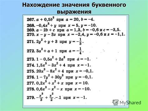 Преобразование буквенного выражения в математике