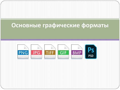 Преобразовывайте изображения в разные графические форматы онлайн