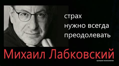 Преодолевайте страх перед осуждением