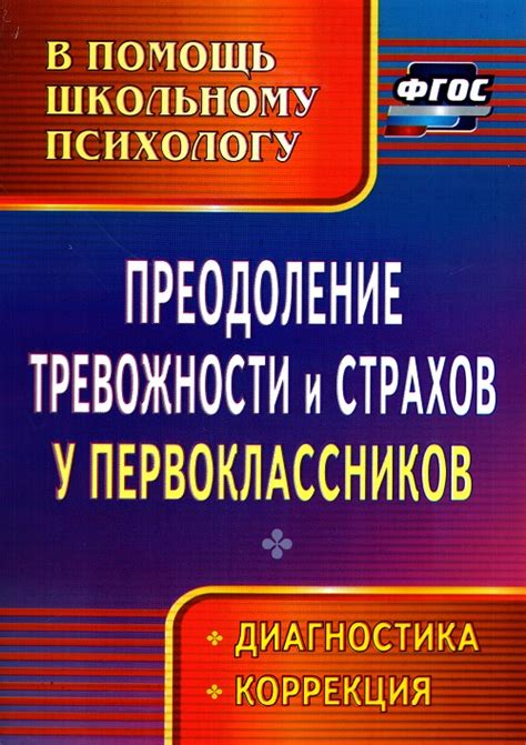 Преодоление ограничений и страхов