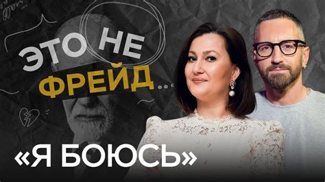 Преодоление страха перед неизвестным