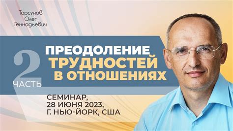 Преодоление трудностей в отношениях