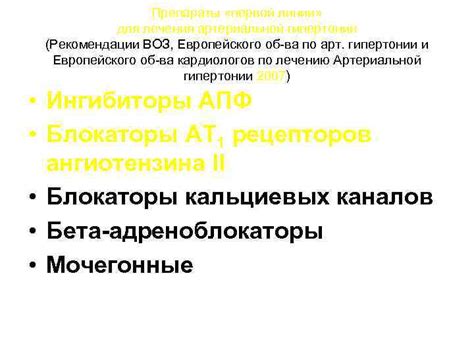 Препараты первой линии: все принципы и нюансы