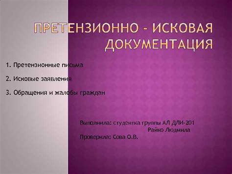 Претензионные письма: суть, значение и причины