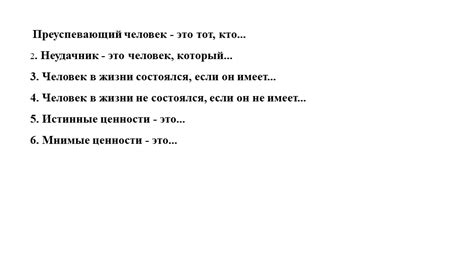 Преуспевающий человек: что это такое и как его стать