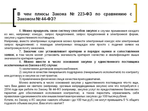 Преференция в договорах и закупках по 223-ФЗ