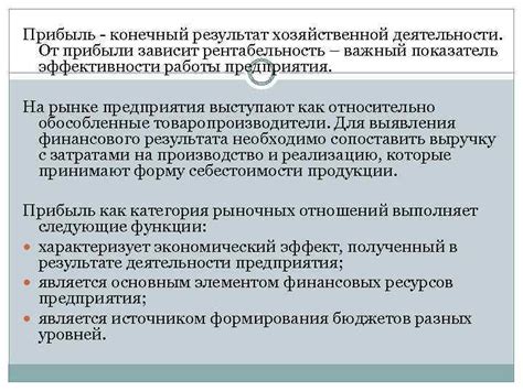 Прибыль от хозяйственной деятельности: понятие и значение