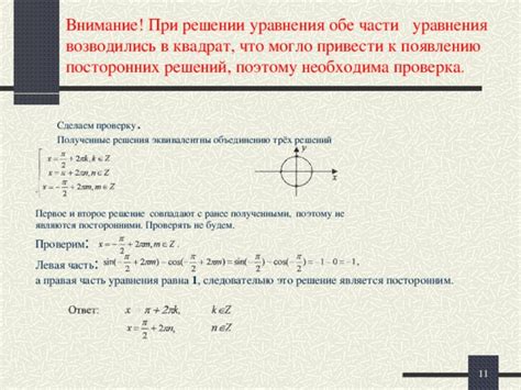 Приведение к квадратному уравнению