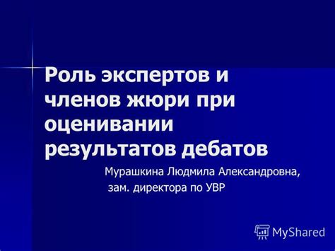 Привлечение внимания членов жюри и экспертов