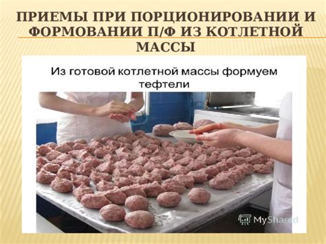 Приготовление и использование