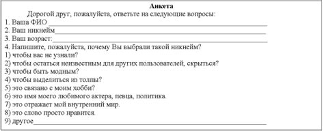 Придумывайте никнеймы, отражающие вашу личность