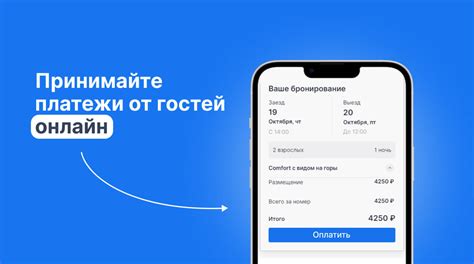 Прием и возврат платежей от гостей