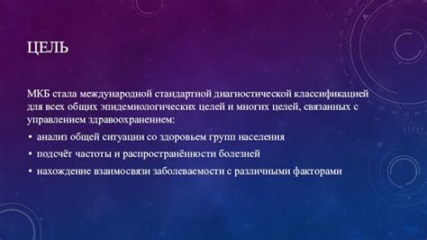 Признаки Международной классификации болезней (МКБ): что они означают?